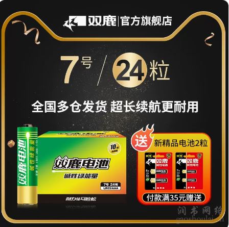 双鹿干电池5号+7号